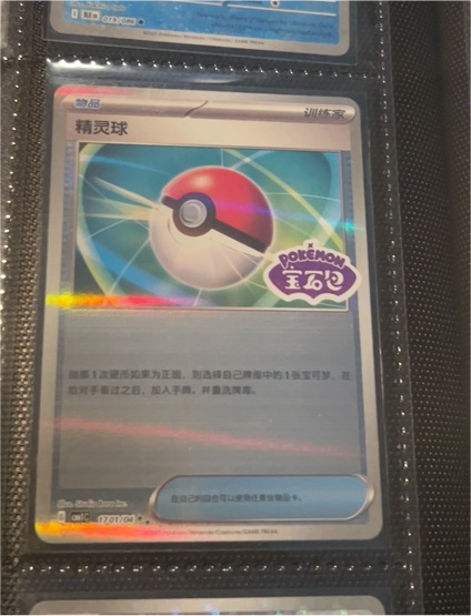 2025 Pokemon Gem Pack Vol. 1 #1701 Pokeball — front