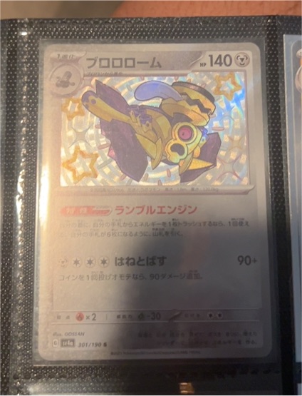 2023 Pokémon SV4a #301 Revavroom — front