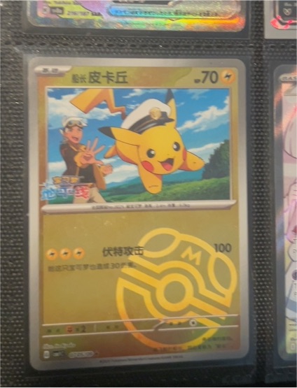 2025 Pokémon #0705 Captain Pikachu — front