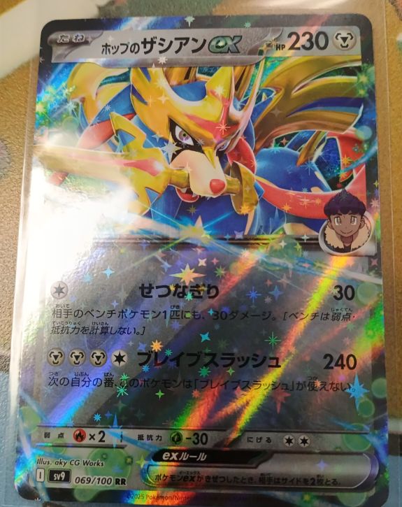 2022 Pokemon Battle Partners #069 Hop's Zacian ex — front