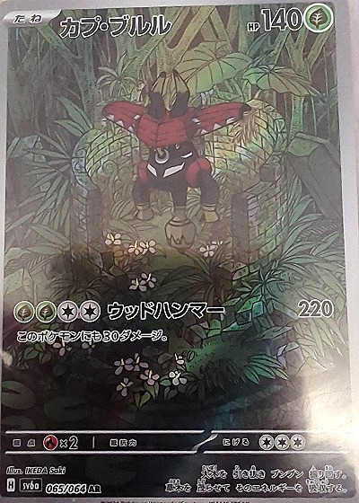 2024 Pokémon #065 Tapu Bulu — front