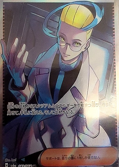 2023 Pokémon SV6a #083 Colress's Tenacity Night Wanderer — front