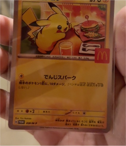 2025 Pokémon #020/M-P Pikachu McDonald's Promo — front
