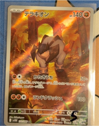 2023 Pokémon Scarlet & Violet SV11W: White Flare #133 Terrakion — front
