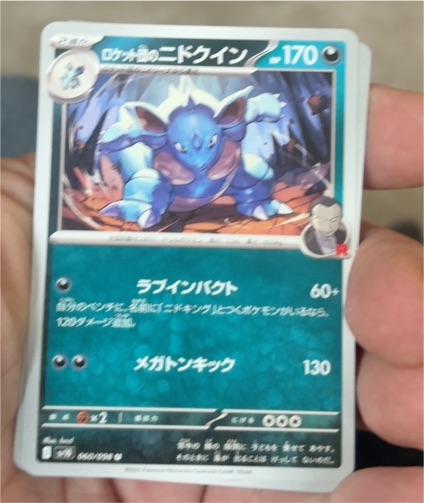 2025 Pokémon TCG Destined Rivals SV10 #116 Team Rocket's Nidoqueen — front