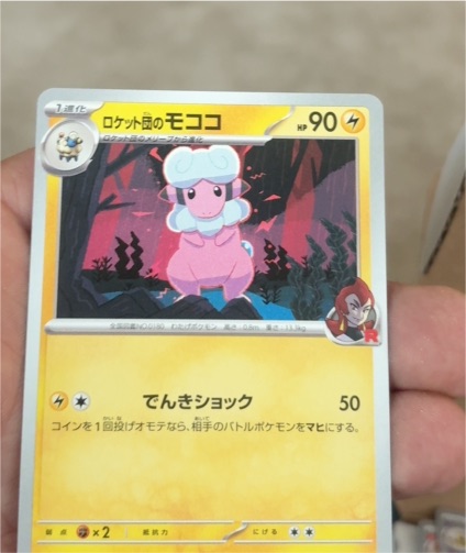 2025 Pokémon SV10 #035 Team Rocket's Flaaffy — front