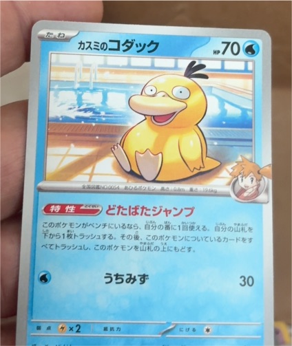 2025 Pokémon SV9a Heat Wave Arena #022 Misty's Psyduck — front