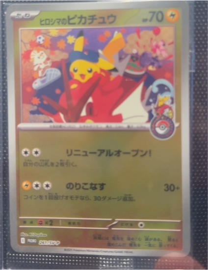 2025 Pokémon Center Hiroshima Special Promo #261/SV-P Pikachu — front