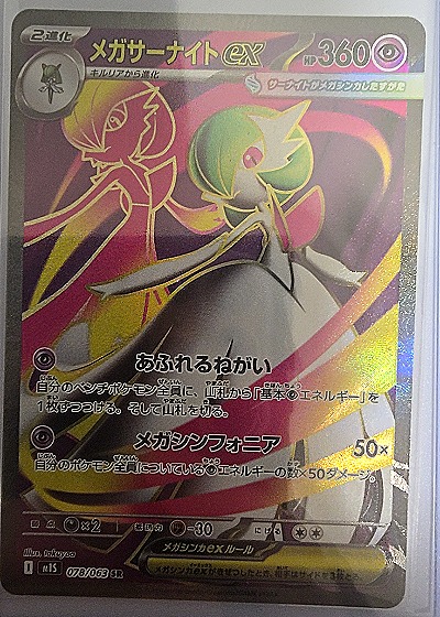 2025 Pokémon M1S #078 Mega Gardevoir ex — front