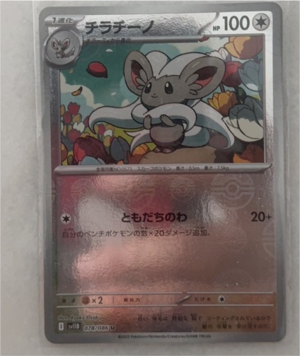 2025 Black Bolt SV11B #078 Cinccino — front