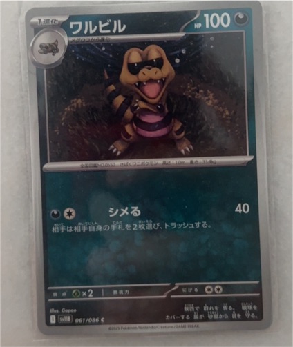 2025 Pokémon SV11B #061 Krokorok Black Bolt — front