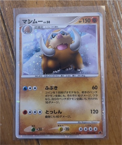 2008 Pokémon 11th Movie Commemoration #006 Mamoswine — front