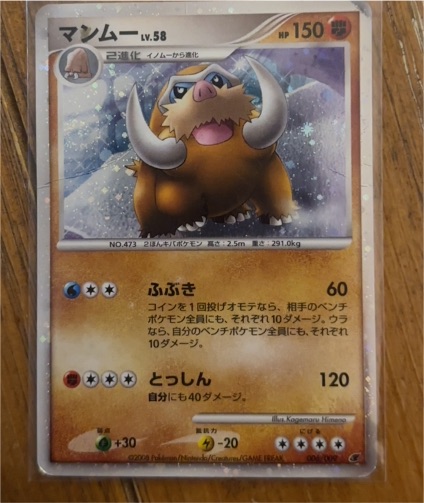 2008 Pokemon 11th Movie Promo #006 Mamoswine — front