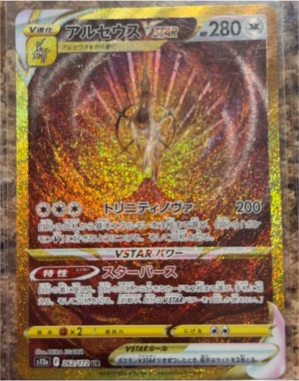 2022 Pokémon S12a VSTAR Universe #262 Arceus VSTAR — front
