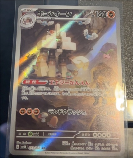 2023 Pokémon Scarlet & Violet SV4K #073 Garganacl Ancient Roar — front