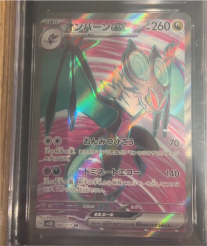 2023 Pokémon Noivern ex #089/071 Clay Burst — front