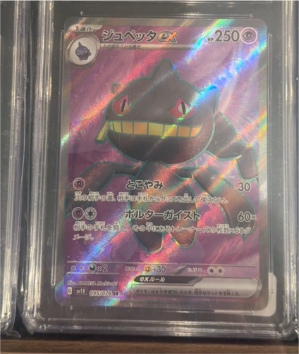 2022 Pokémon Scarlet & Violet SV1V #095 Banette ex Violet EX — front