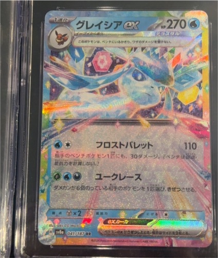 2023 Pokémon TCG sv8a Terastal Festival #041 Glaceon ex — front
