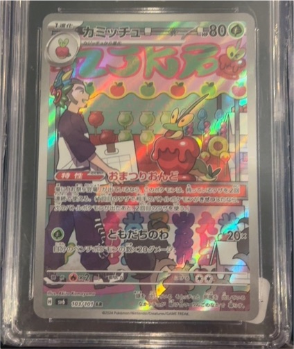 2024 Pokémon SV6 #103 Dipplin Transformation Mask AR — front