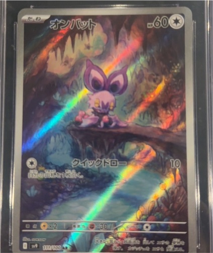 2025 Pokémon Sv9 #111 Noibat — front