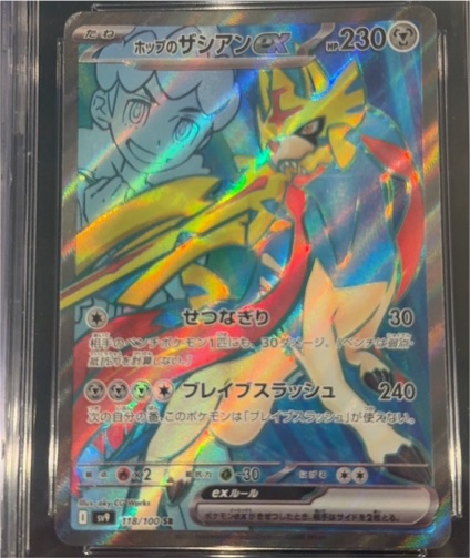 2023 Pokémon TCG Battle Partners #118 Hop's Zacian ex — front