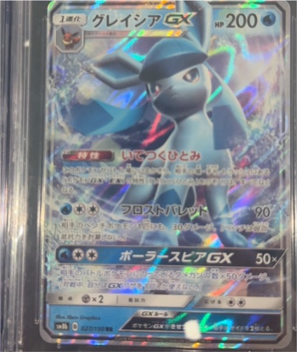 2018 Pokémon SM8b Ultra Shiny #027 Glaceon GX — front