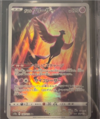 2022 Pokemon S12a VSTAR Universe #182 Galarian Articuno — front