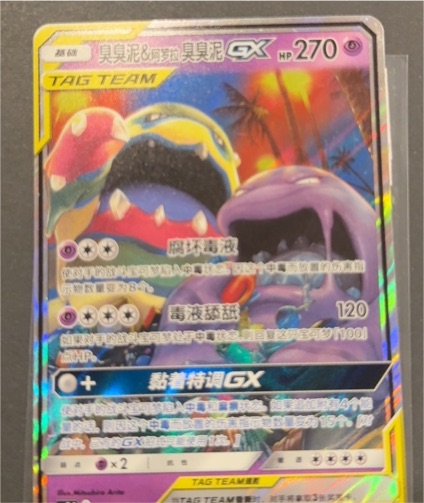 2023 Pokémon #032 Muk & Alolan Muk GX Tag Team — front