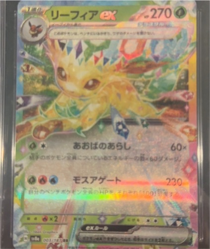 2024 Pokémon SV8a Terastal Festival ex #003 Leafeon ex — front