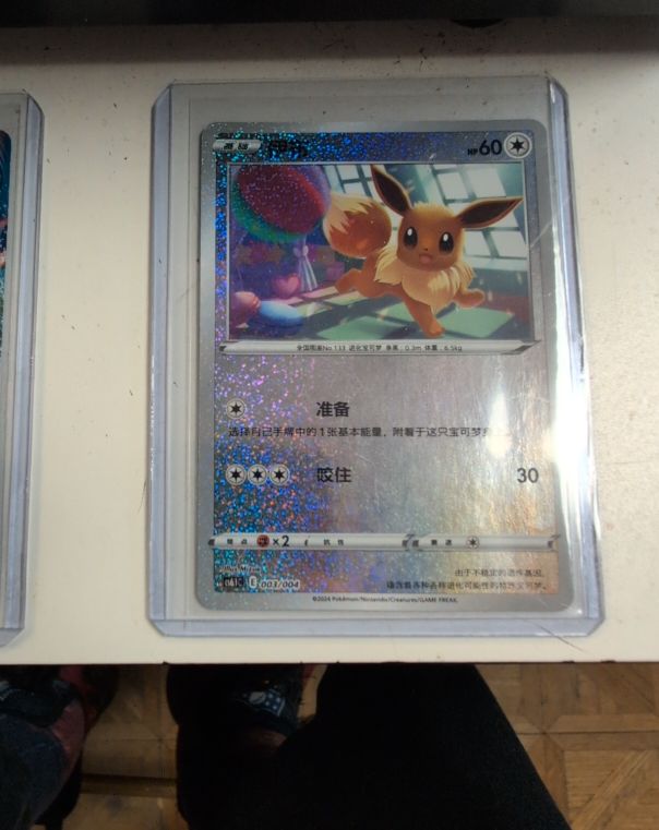 2024 Pokémon Sword & Shield cs6.1c #003 Eevee — front