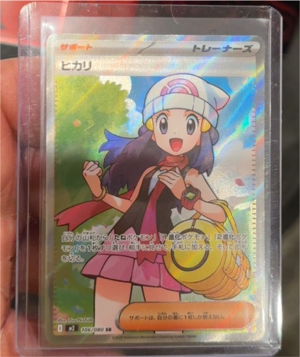 2025 Pokémon #106 Hikari (Dawn) Inferno X SR — front