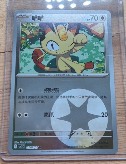 2025 Pokémon #0201 Meowth — front