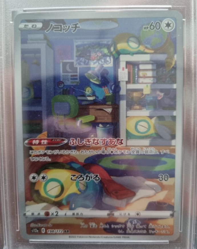 2022 Pokémon S12a VSTAR Universe #198 Dunsparce AR — front