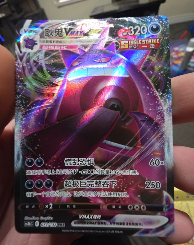 2021 Pokémon Sword & Shield CS4bC #073 Gengar VMAX — front