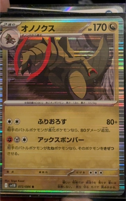 2025 Black Bolt SV11B #072 Haxorus — front