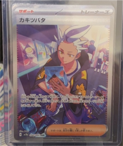 2024 Pokémon SV7a Paradise Dragona #090/064 Drayton — front