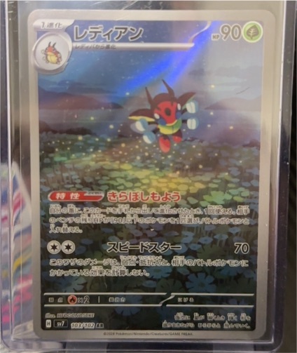 2024 Pokémon Scarlet & Violet Stellar Miracle #103/102 Ledian — front