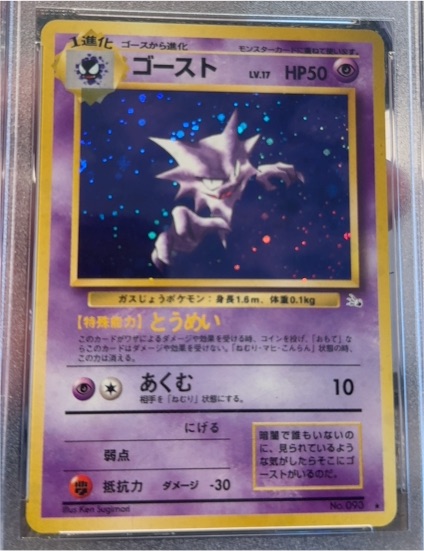 1996 Pokémon #093 Haunter — front