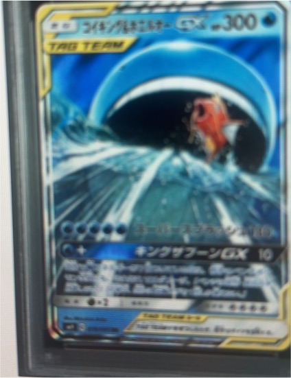 2023 Pokemon S-Chinese Magikarp & Wailord GX Tag Team #005 — front