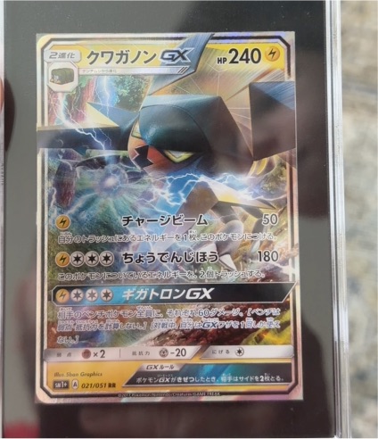 2017 Pokémon Sun & Moon #021 Vikavolt GX — front
