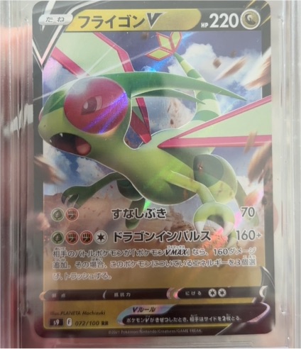 2021 Pokémon Star Birth #072 Flygon V — front