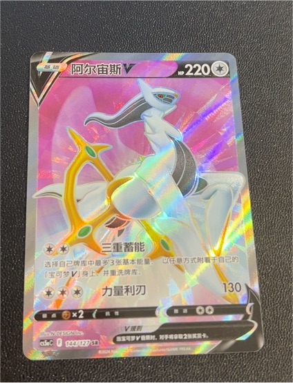 2022 Pokémon Sword & Shield Brilliant Stars #144 Arceus V — front