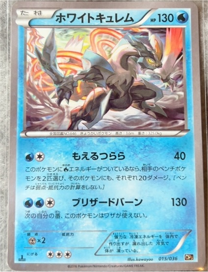 2016 Pokémon CP5 #015 White Kyurem — front