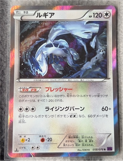 2016 Pokémon XY #058 Lugia — front