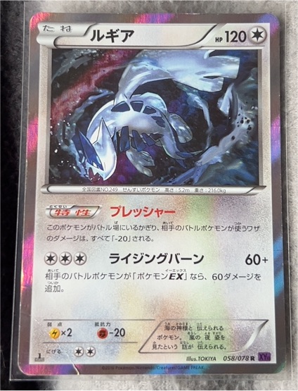 2016 Pokémon #058 Lugia — front