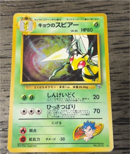 1999 Pokémon #015 Koga's Beedrill — front
