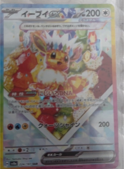 2024 Pokemon Japanese #224 Eevee ex — front