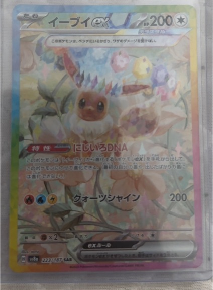 2023 Pokémon SV8a #223 Eevee ex — front