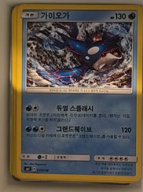 2018 Pokémon Sun & Moon Celestial Storm #46 Kyogre — front