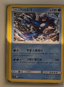 2018 Pokémon Sun & Moon Celestial Storm #46 Kyogre — front